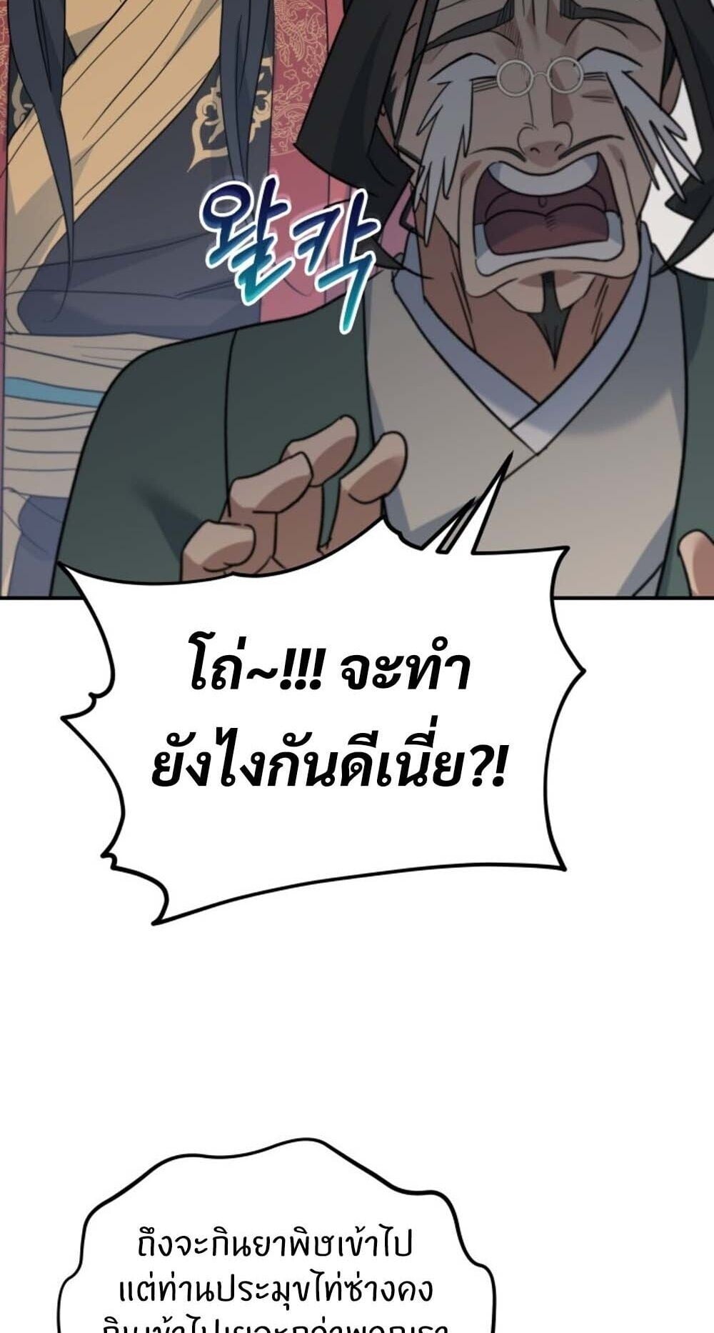 The Youngest Son of the Eunhae Sangdan บุตรชายคนสุดท้องแห่งหอการค้าอึนเฮ ตอนที่ 45 หน้า 40