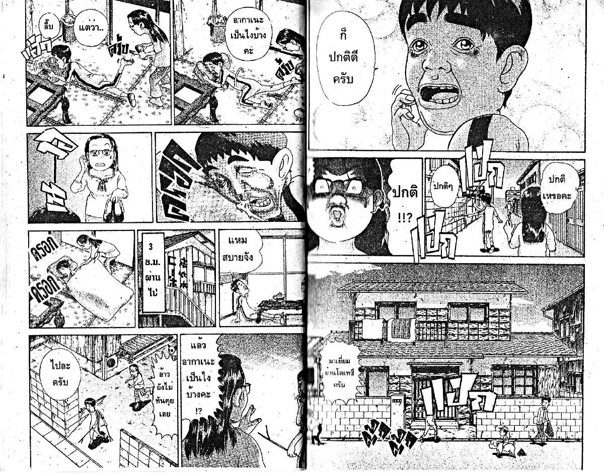 Urayasu Tekkin Kazoku ตอนที่ 178 หน้า 3