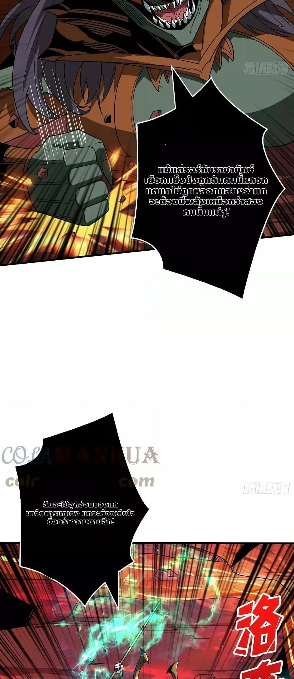 King Account at the Start ตอนที่ 299 หน้า 26