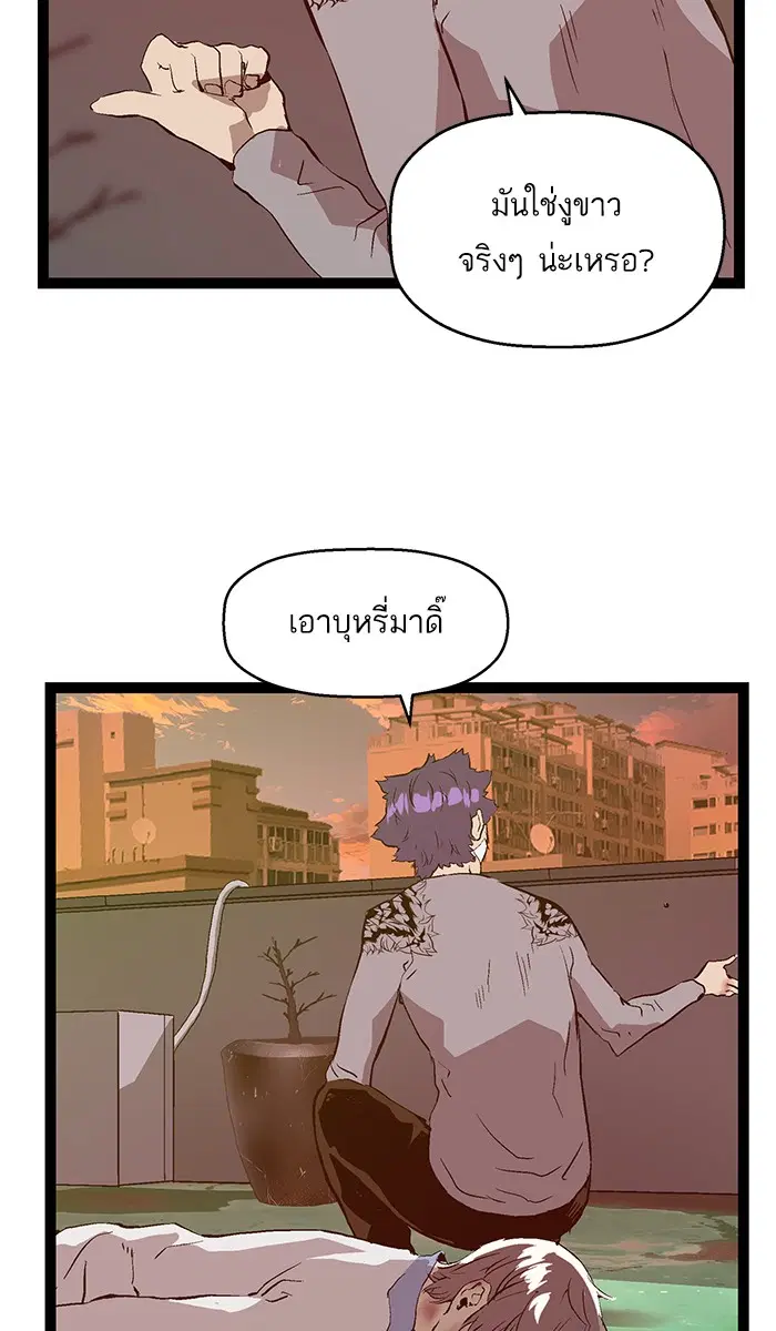 Weak Hero ตอนที่ 84 หน้า 84
