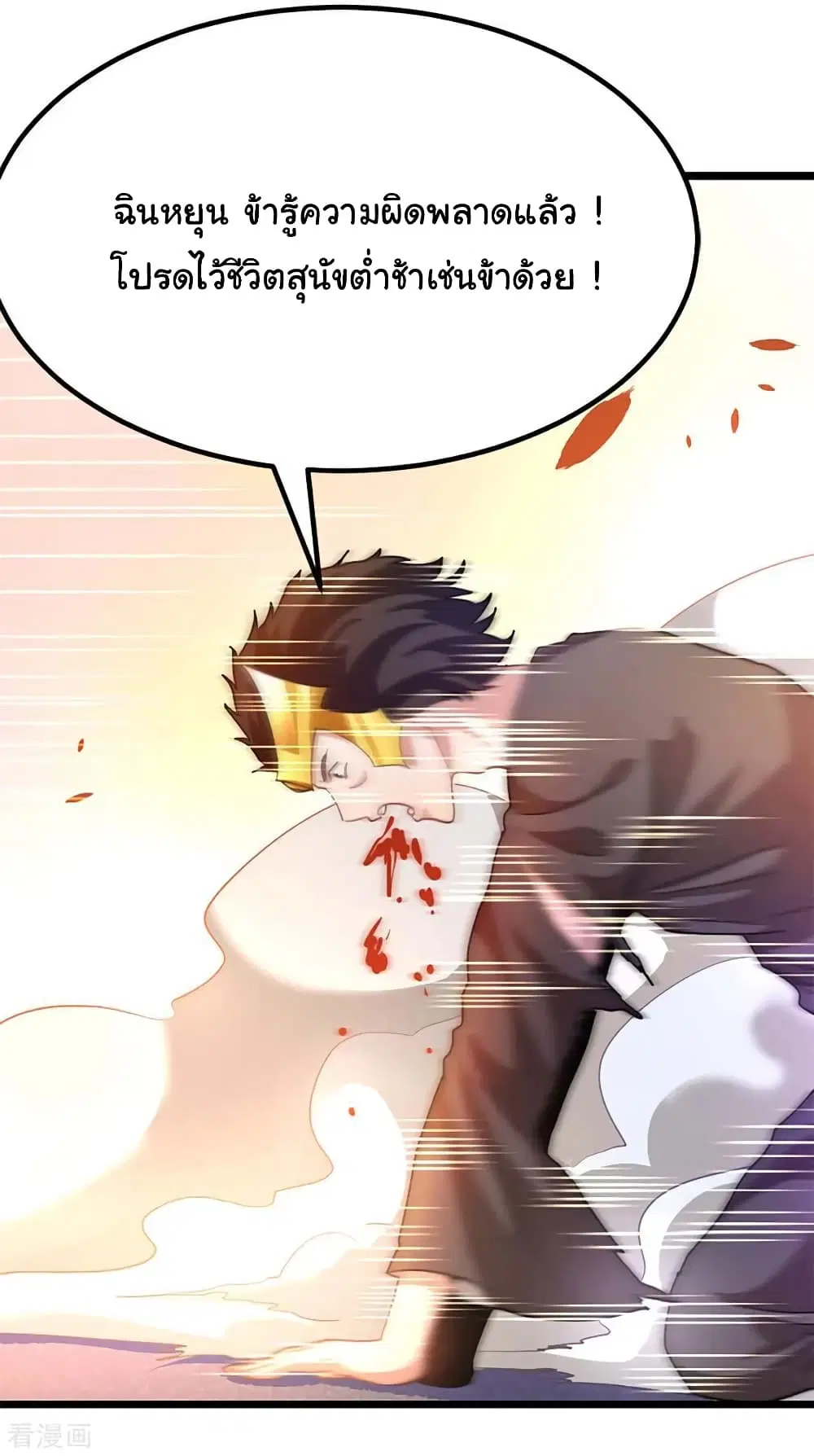 Nine Sun God King ตอนที่ 210 หน้า 20