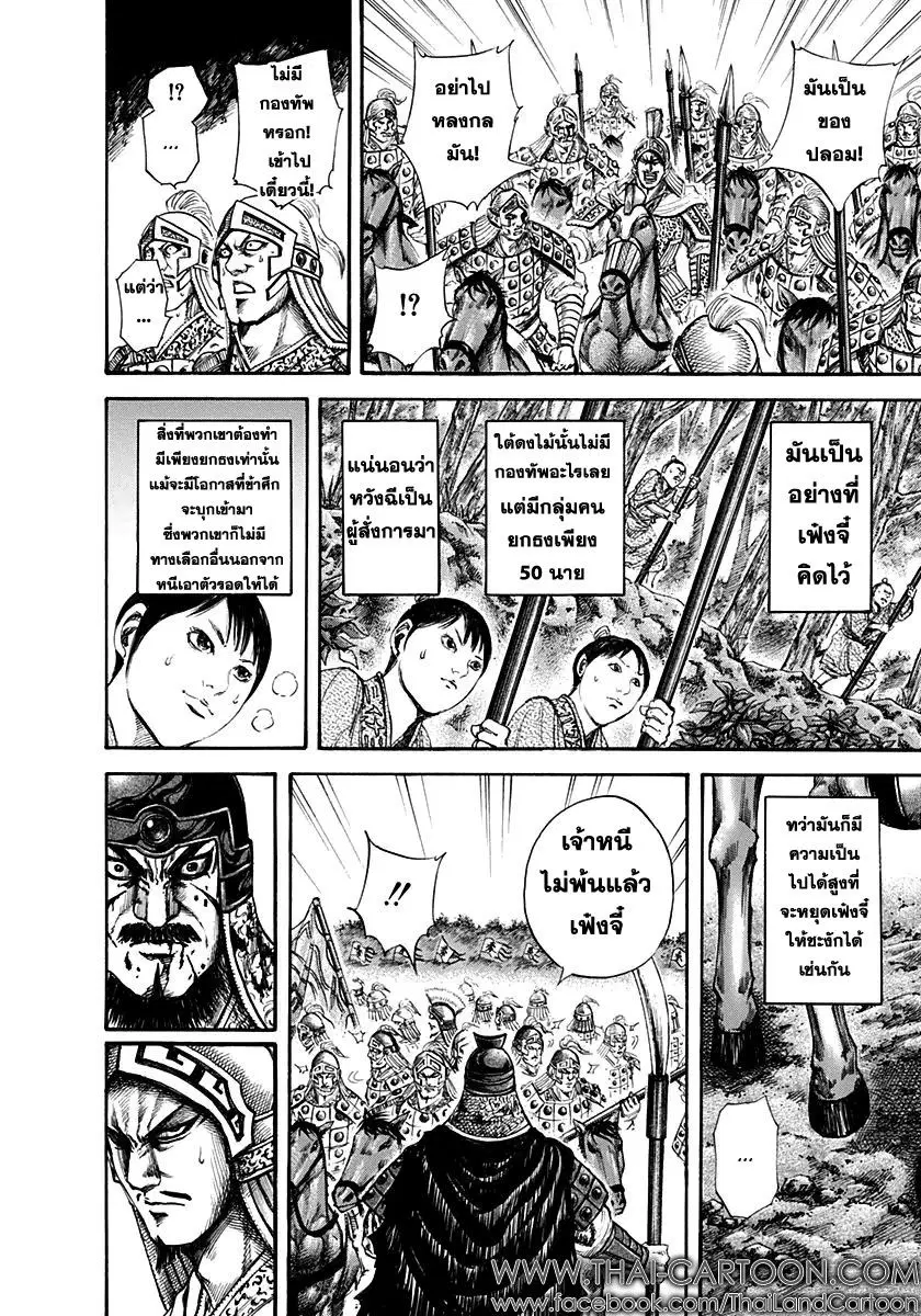 Kingdom ตอนที่ 129 หน้า 12