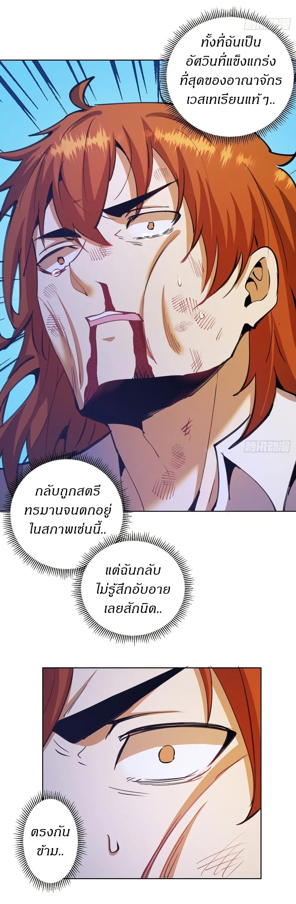 King Star Emperor ตอนที่ 144 หน้า 17