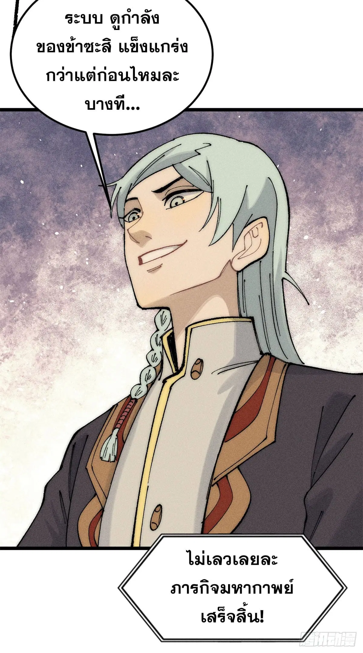 All Hail the Sect Leader ตอนที่ 242 หน้า 14