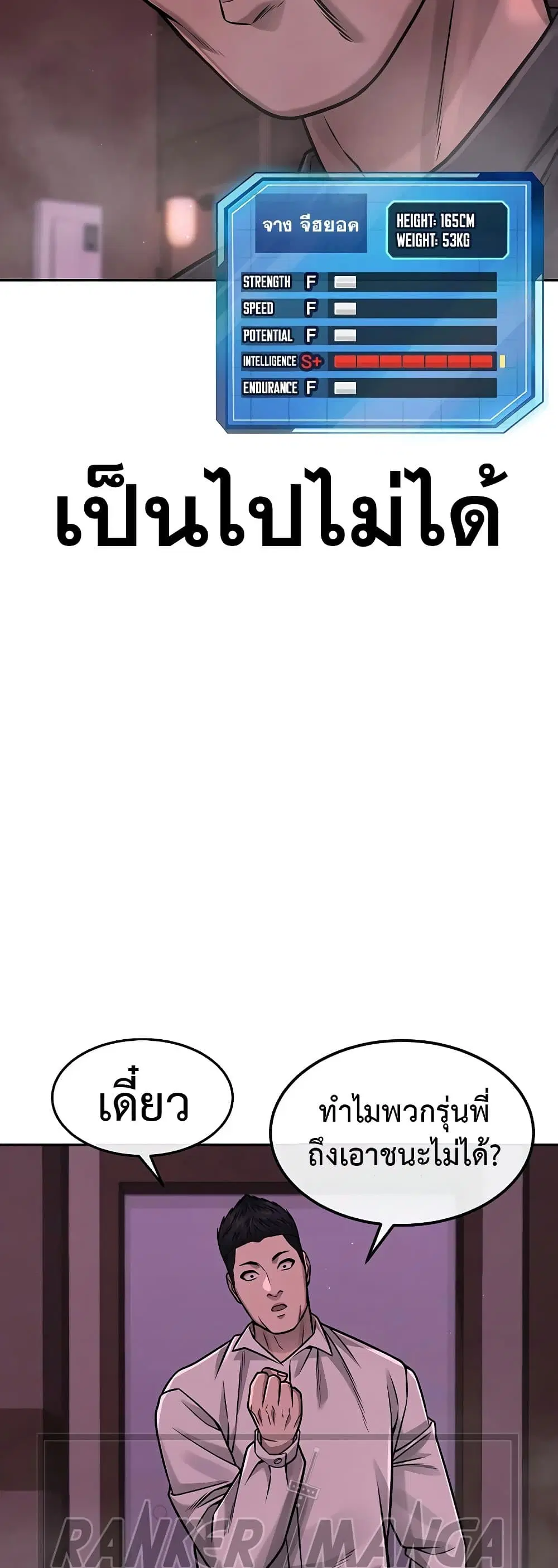 Quest Supremacy ตอนที่ 83 หน้า 35
