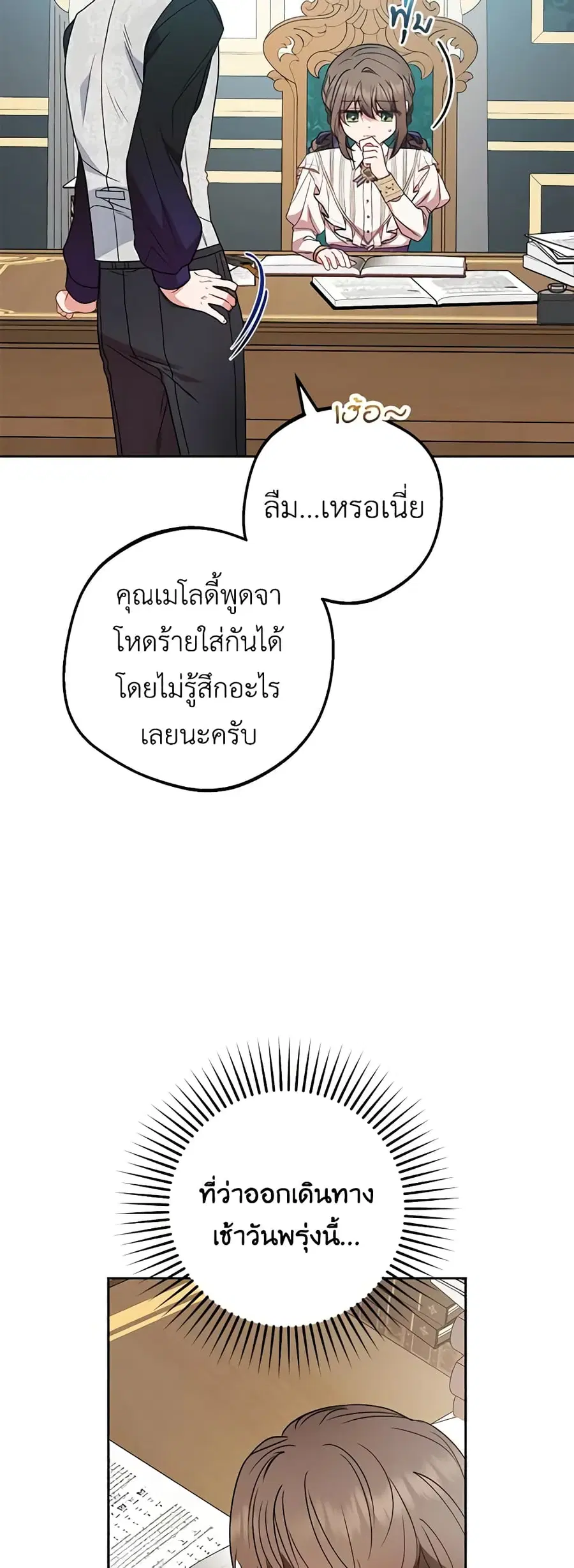 The Villainess Is Shy In Receiving Love – นางร้ายขี้อายเมื่อได้รับความรัก ตอนที่ 34 หน้า 4