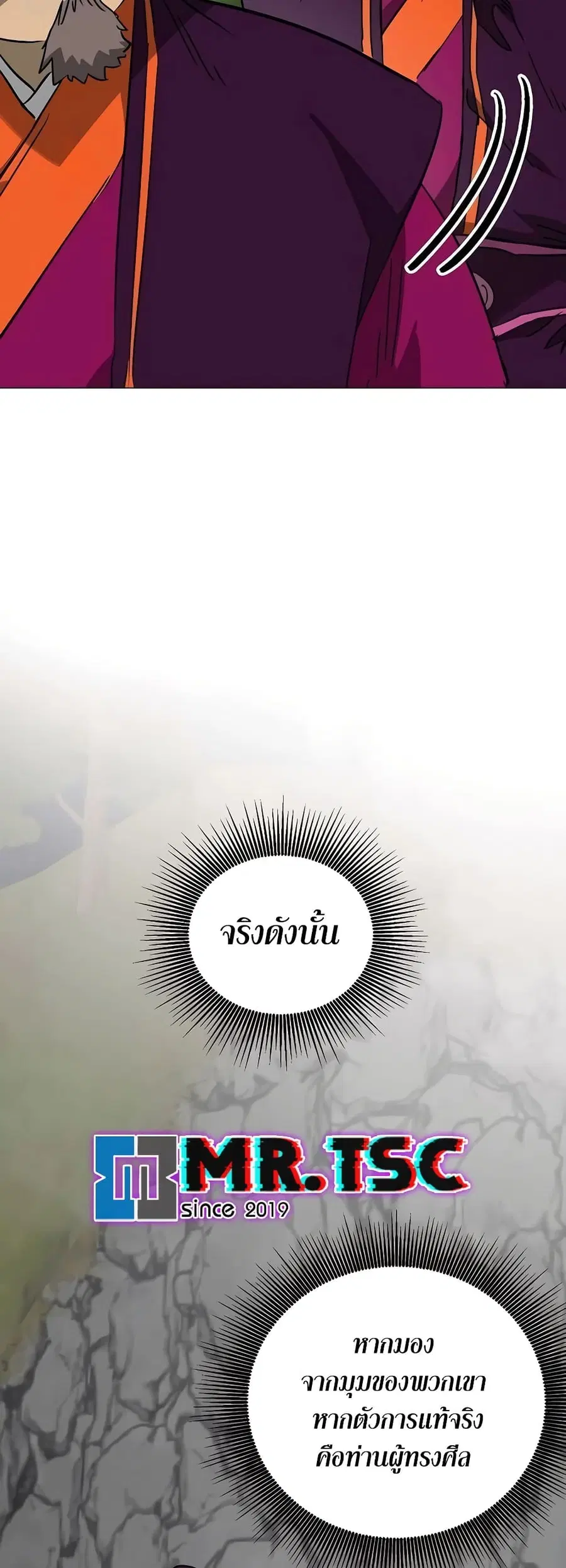 Infinite Level Up In Murim ตอนที่ 241 หน้า 16