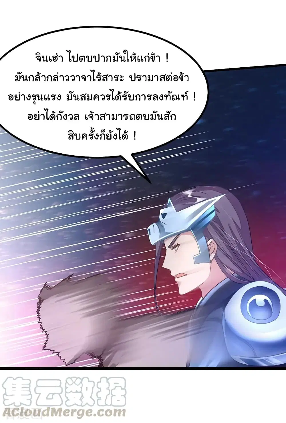 Nine Sun God King ตอนที่ 139 หน้า 11