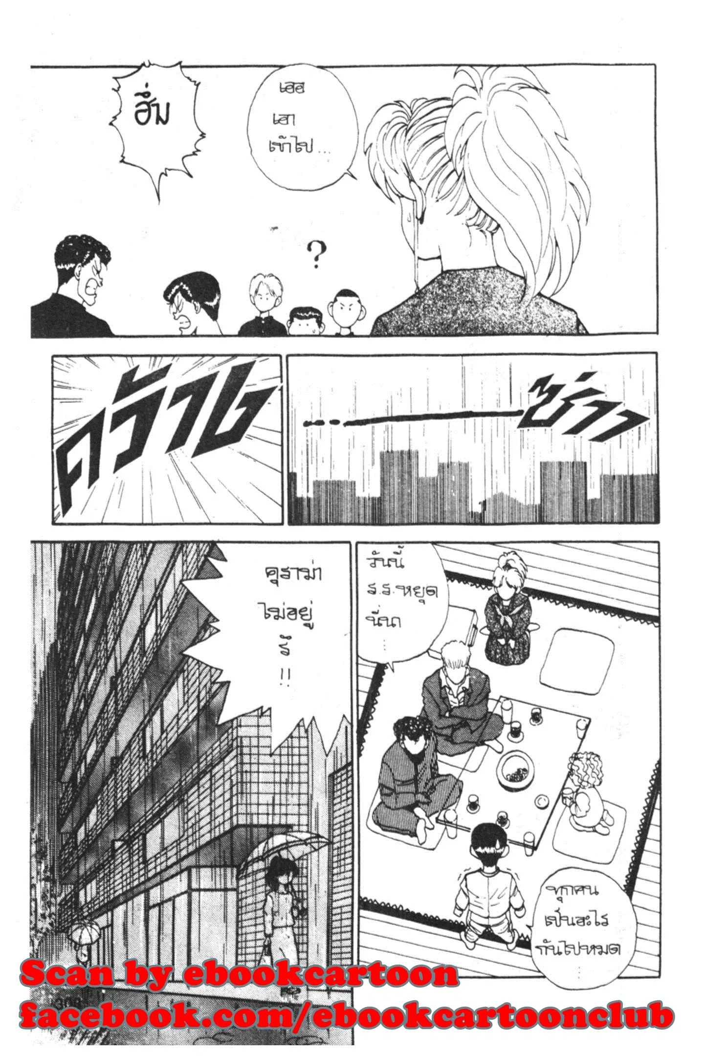 Yu Yu Hakusho ตอนที่ 119 หน้า 10
