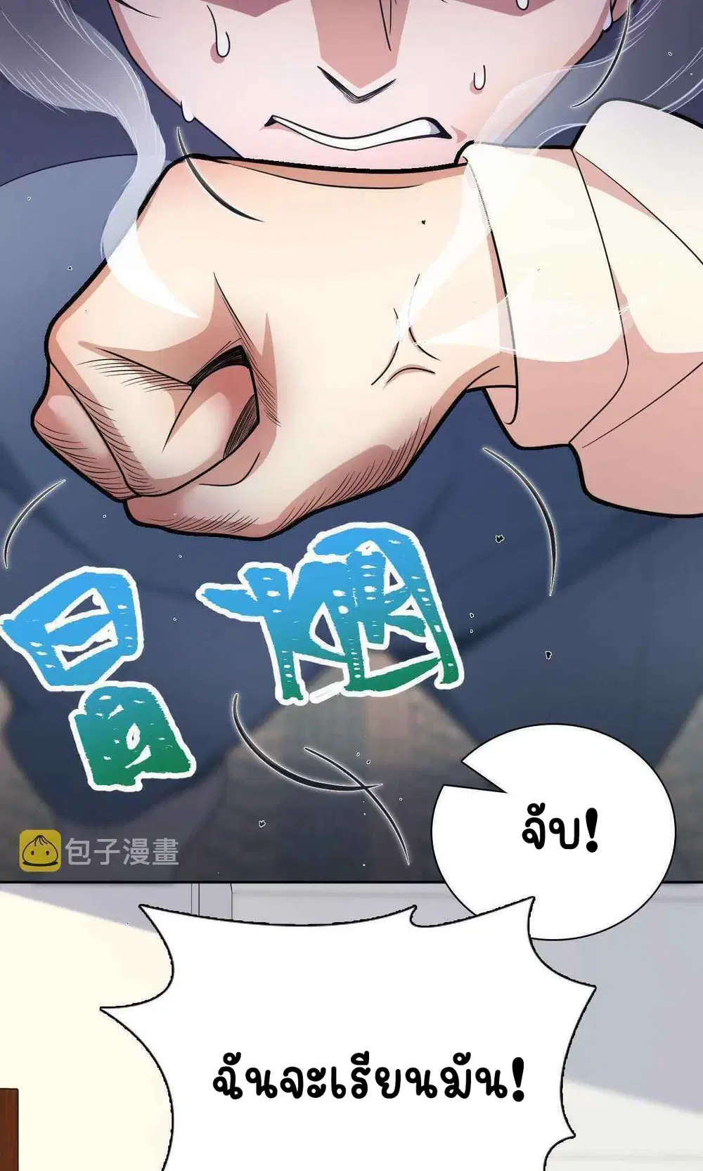 My Wife Is From a Thousand Years Ago ตอนที่ 67 หน้า 17