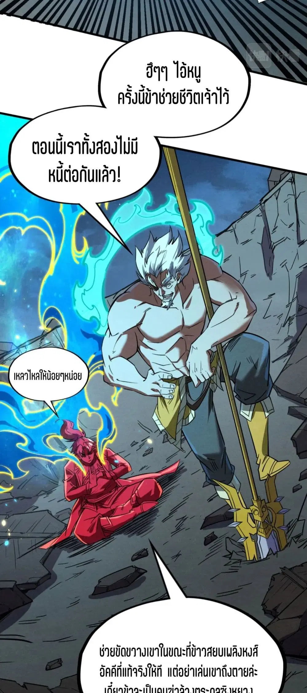 The Eternal Supreme ตอนที่ 199 หน้า 24