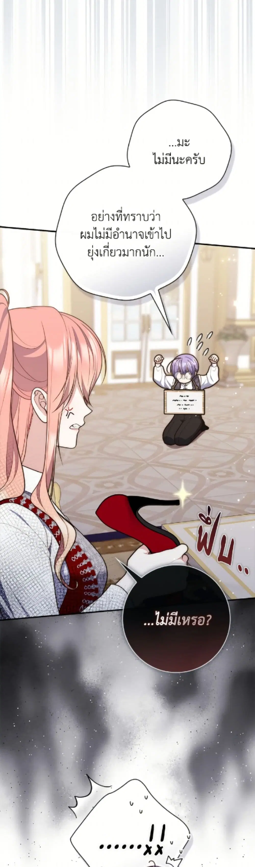 A Princess Who Reads Fortune ตอนที่ 114 หน้า 13