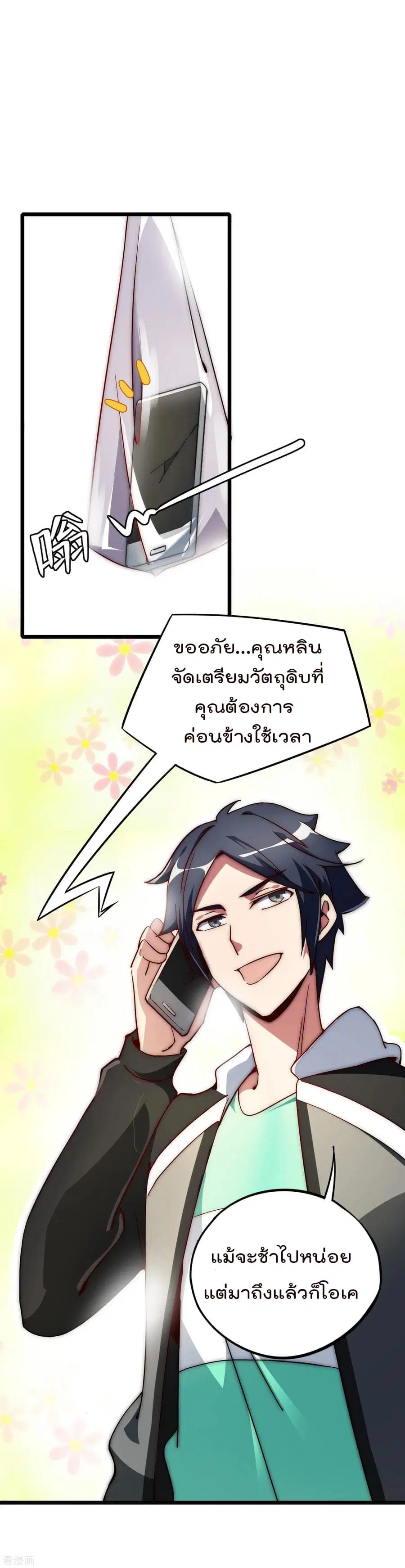 I am The Richest in The World ตอนที่ 6 หน้า 30