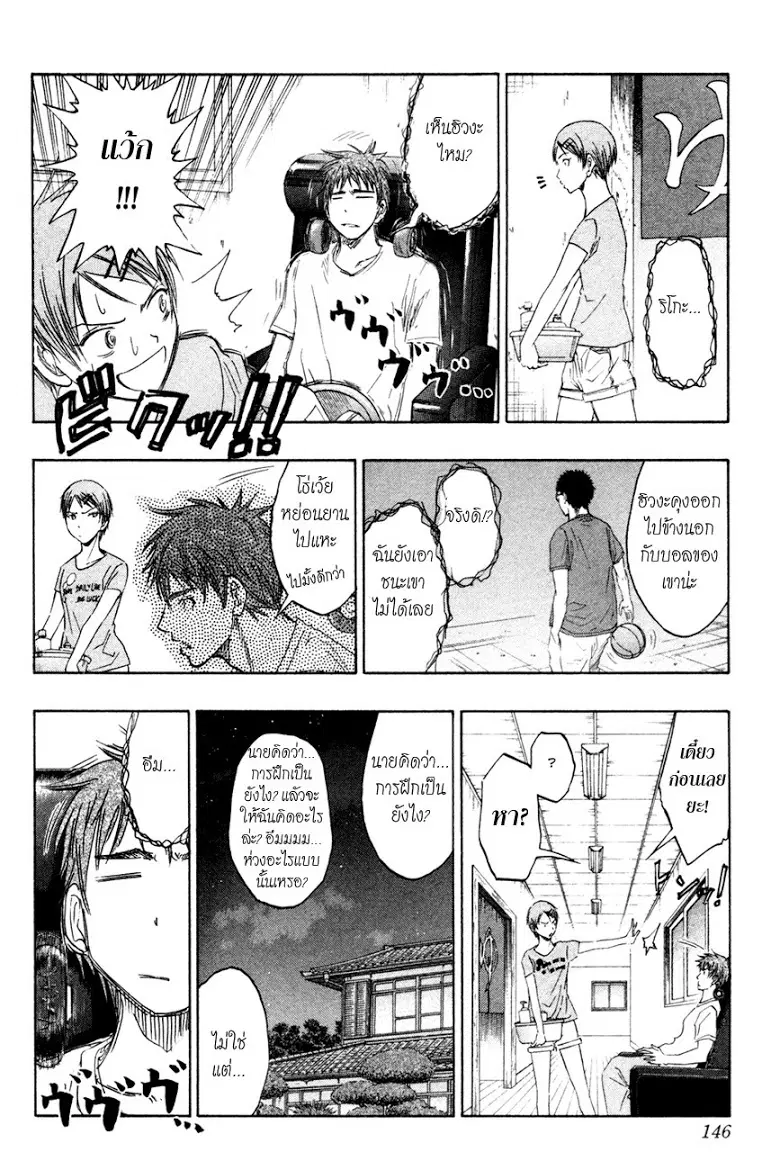 Kuroko no Basuke ตอนที่ 59 หน้า 14