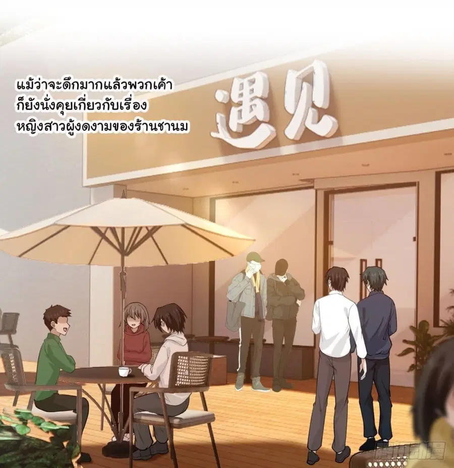 I Really Don’t Want to be Reborn ตอนที่ 163 หน้า 10