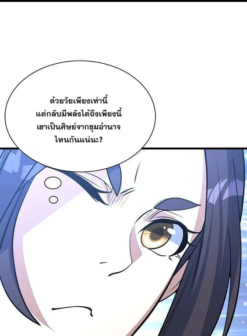 Matchless Emperor ตอนที่ 347 หน้า 13