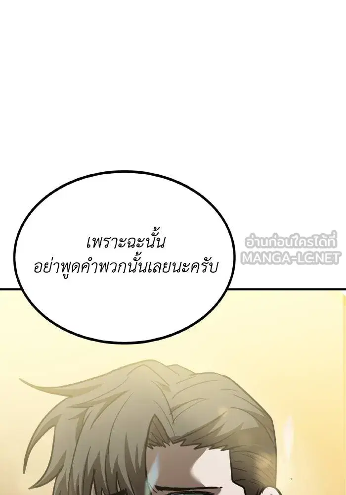 King of the Octagon ตอนที่ 49 หน้า 87