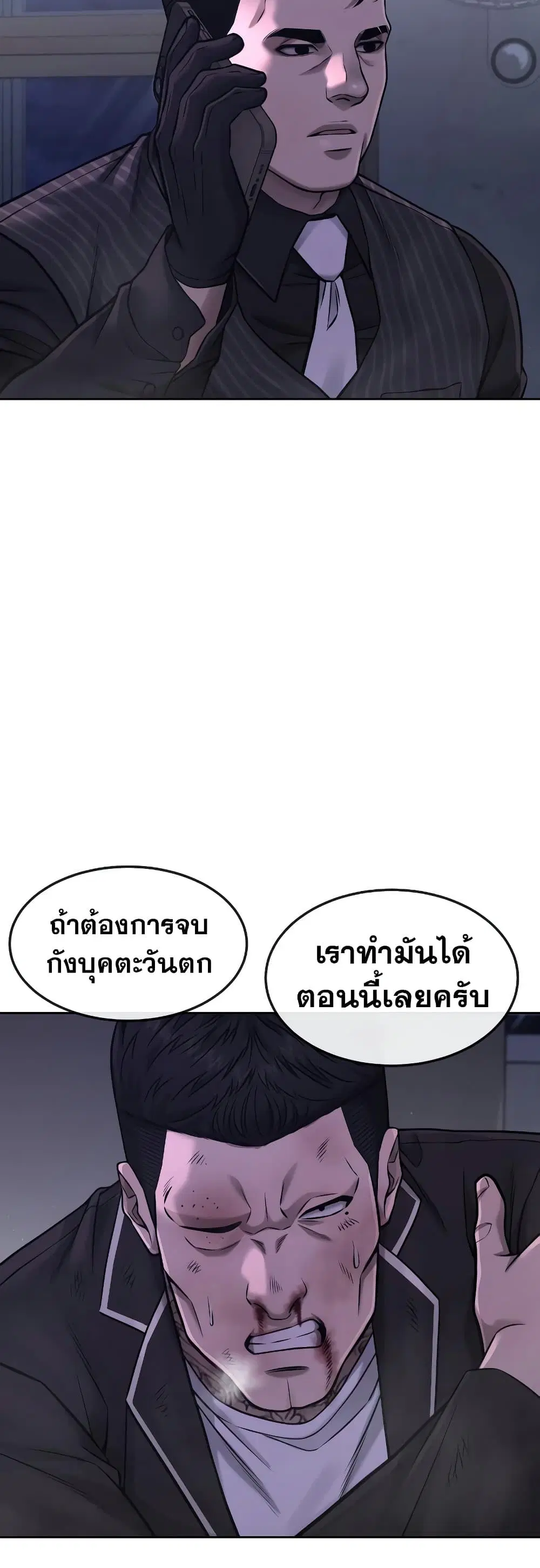 Quest Supremacy ตอนที่ 75 หน้า 40