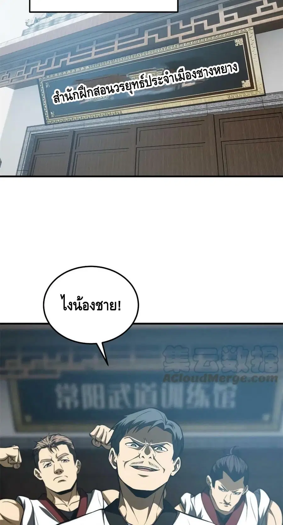 Global Martial Arts ตอนที่ 157 หน้า 35