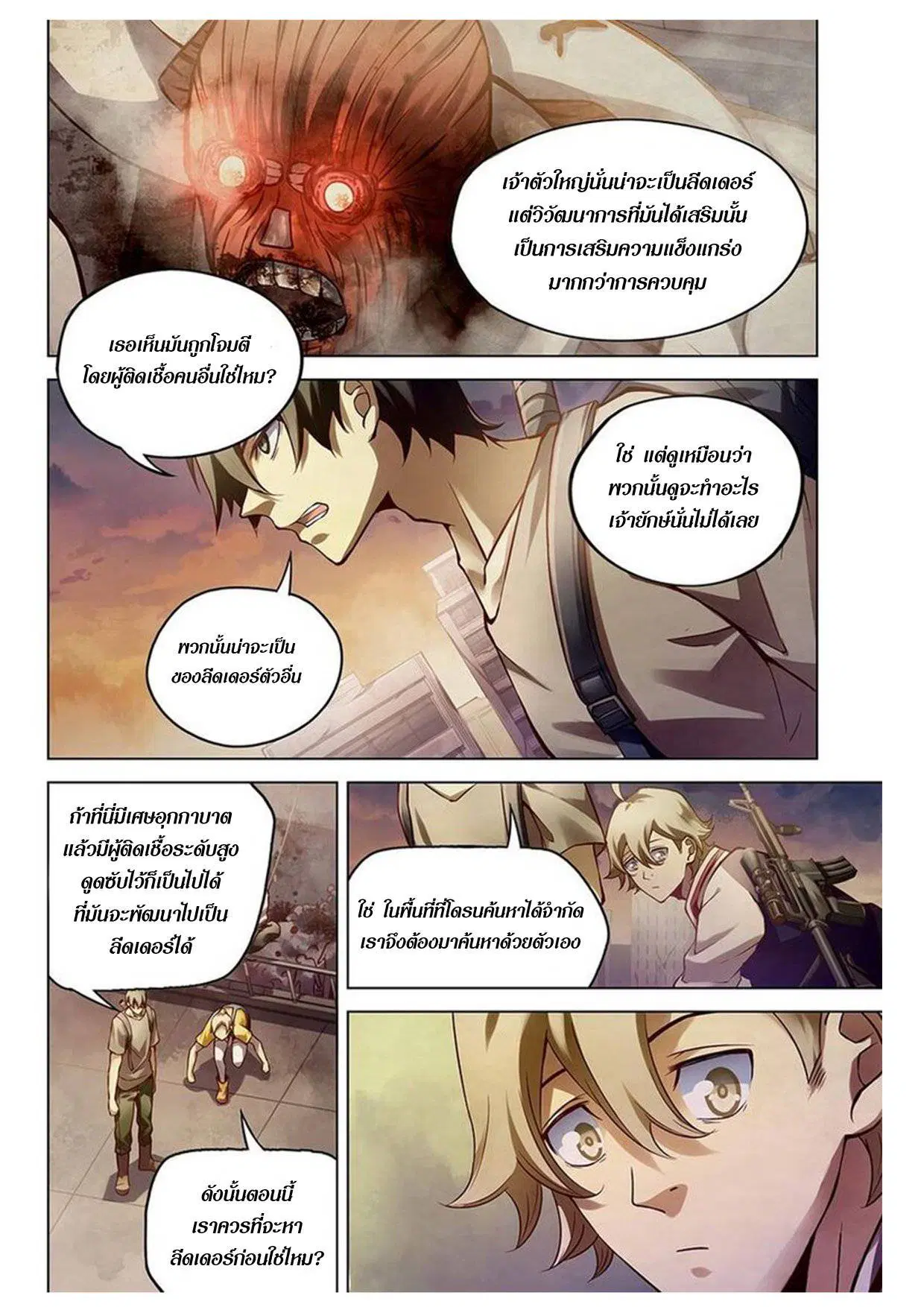 The Last Human ตอนที่ 155 หน้า 4