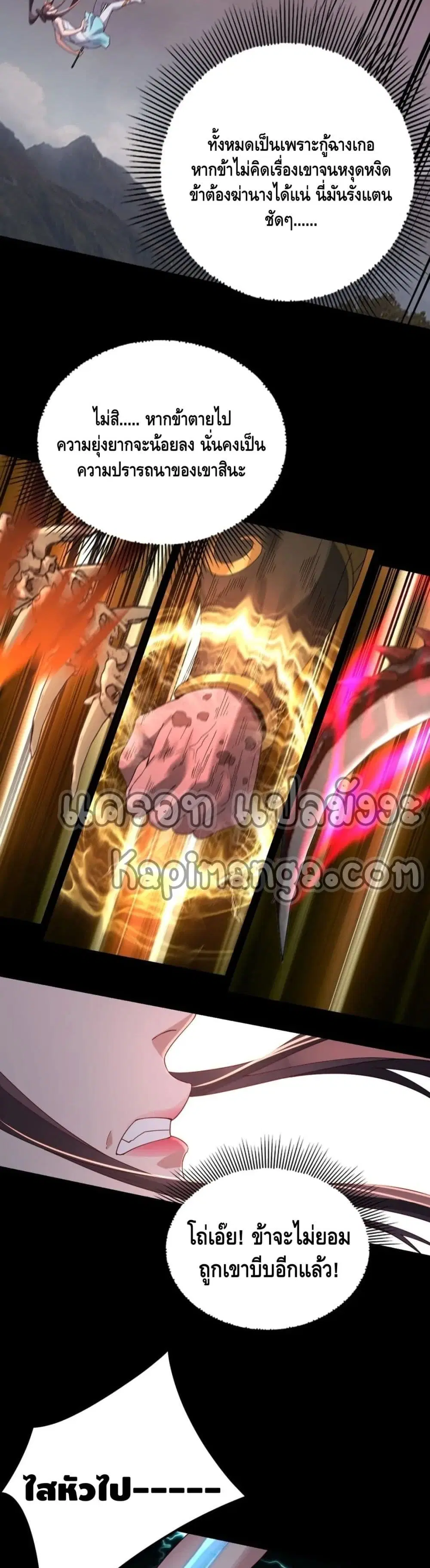 Villain is here ตอนที่ 56 หน้า 27