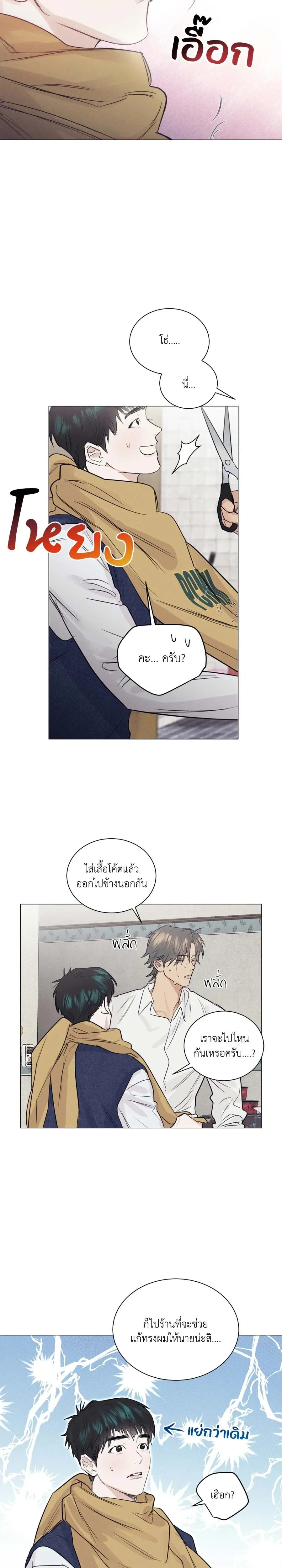 A Lovely Meal – มื้อนี้มีรัก ตอนที่ 5 หน้า 6