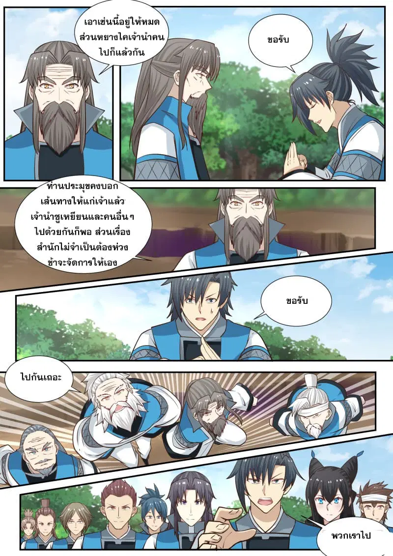 Martial Peak ตอนที่ 234 หน้า 12