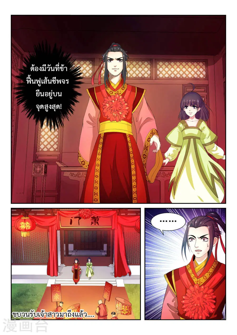 Against the Gods ตอนที่ 2 หน้า 9