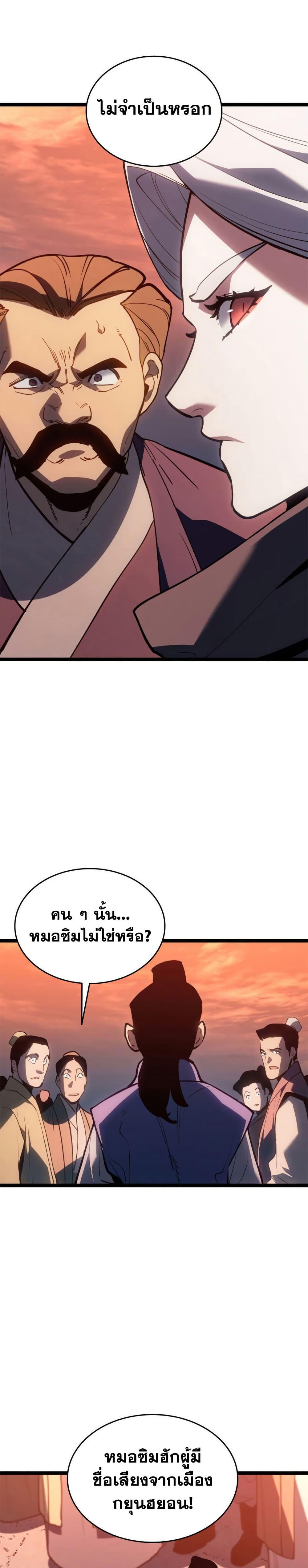 Reaper of the Drifting Moon ตอนที่ 113 หน้า 33