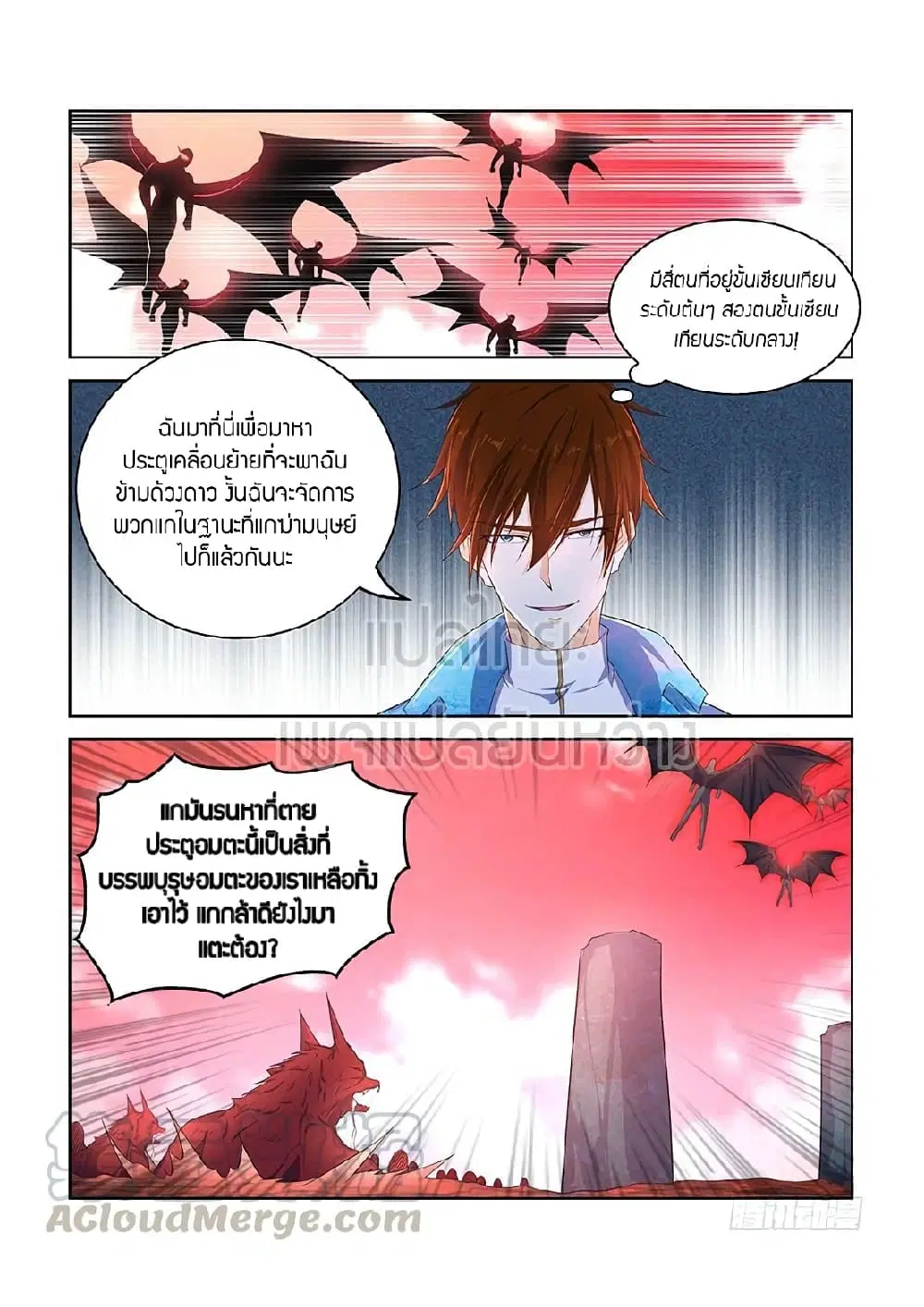 Rebirth Of The Urban Immortal Cultivator ตอนที่ 358 หน้า 13