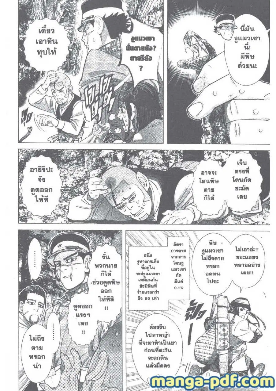 Golden Kamuy ตอนที่ 104 หน้า 10