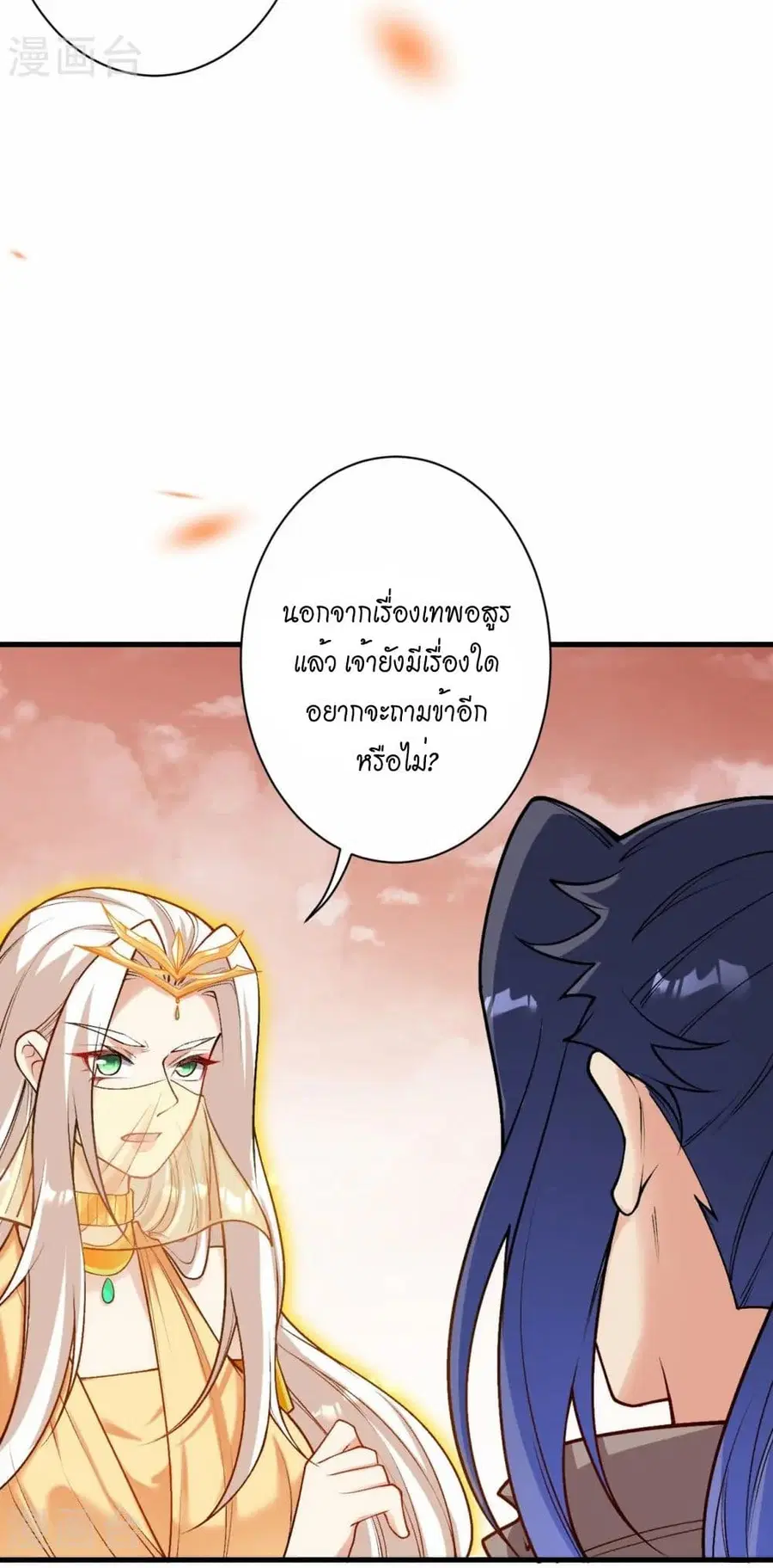 Against the Gods ตอนที่ 544 หน้า 11