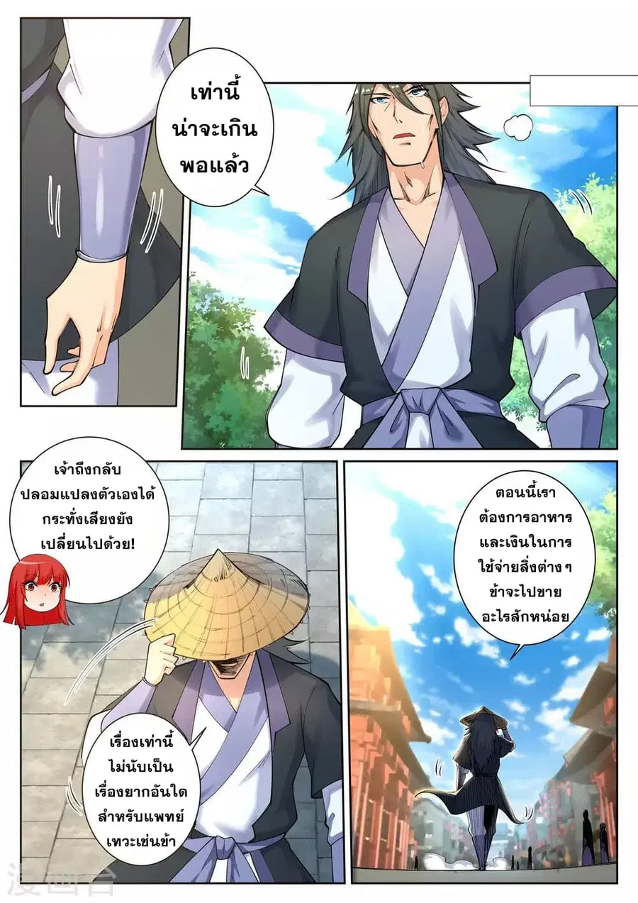 Against the Gods ตอนที่ 49 หน้า 7