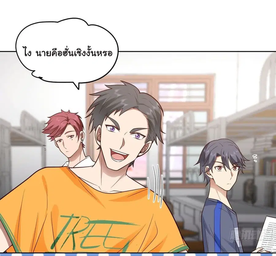 I Really Don’t Want to be Reborn ตอนที่ 8 หน้า 35