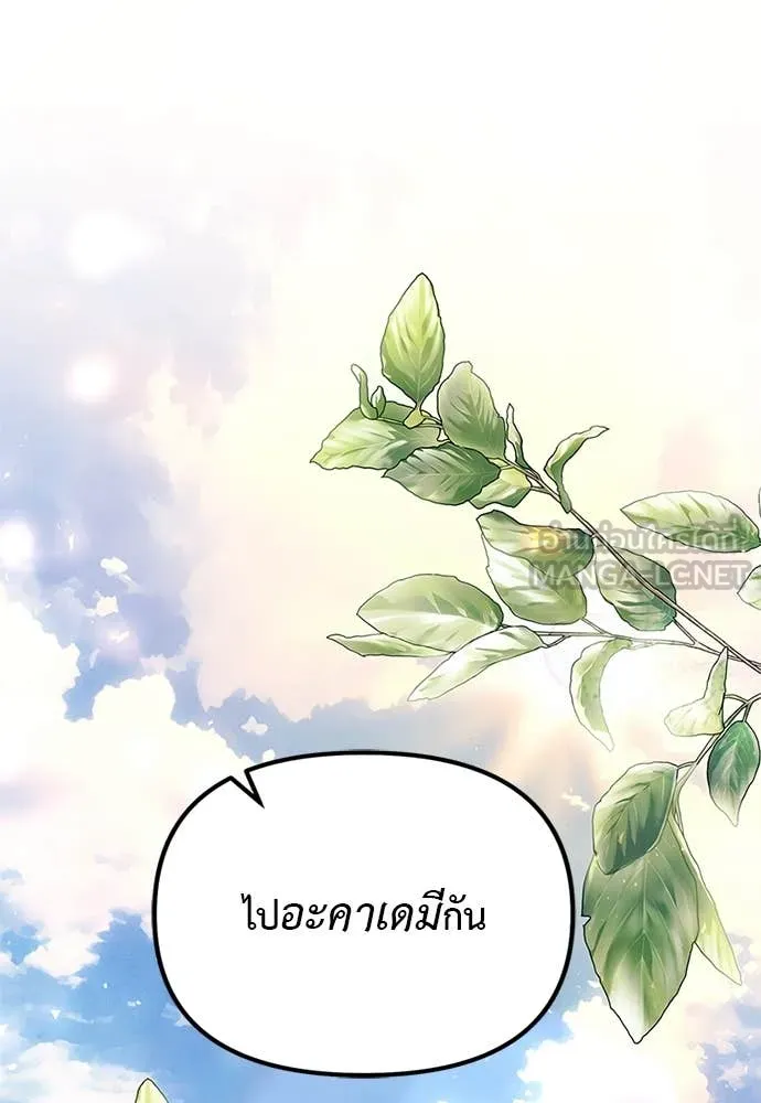 Terminally-Ill Genius Dark Knight อัศวินดำล่าท้าเวลา ตอนที่ 110 หน้า 66