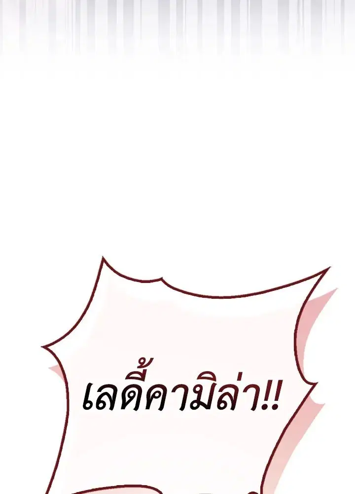 A Princess Who Reads Fortune ตอนที่ 46 หน้า 146