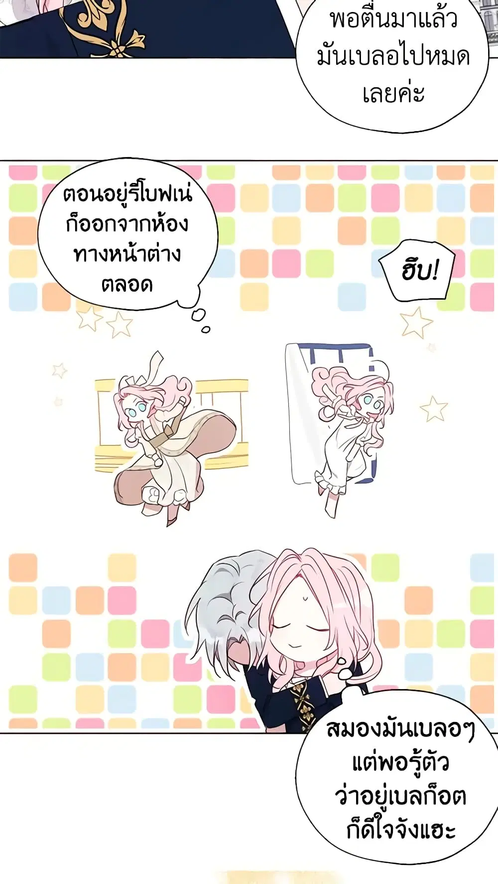 Seduce the Villain’s Father ตอนที่ 133 หน้า 29