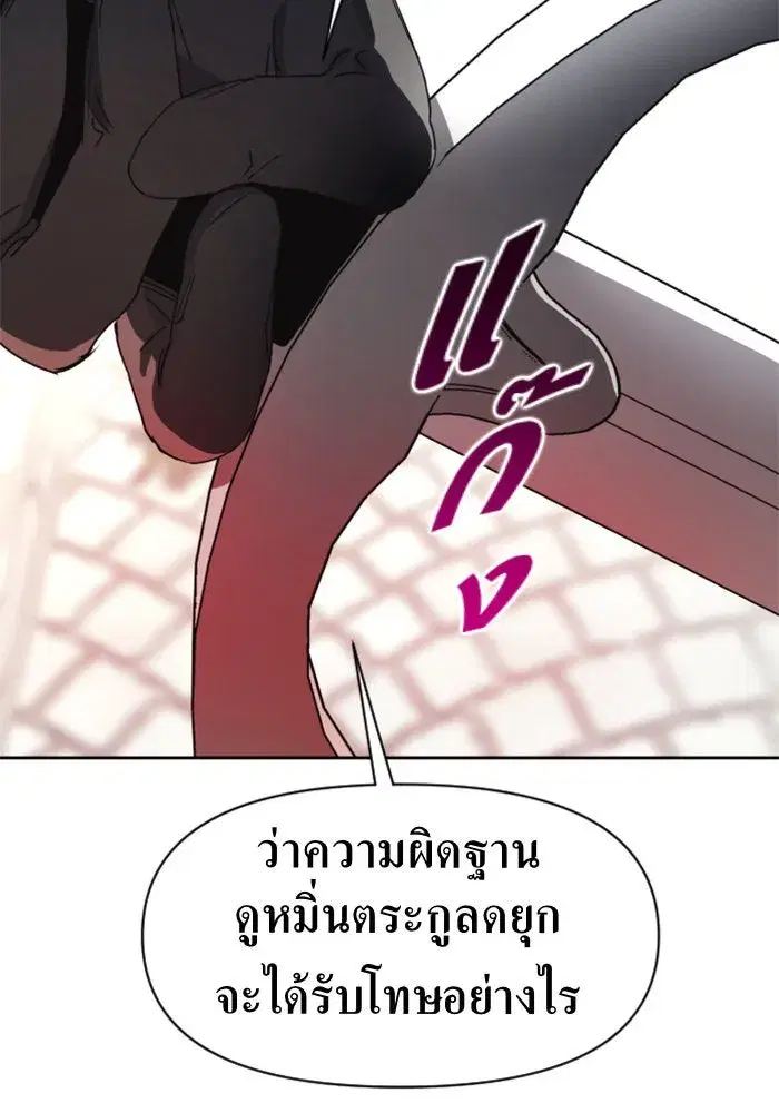Your Throne ตอนที่ 24 หน้า 148