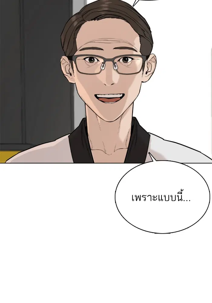 How to Fight ตอนที่ 56 หน้า 47