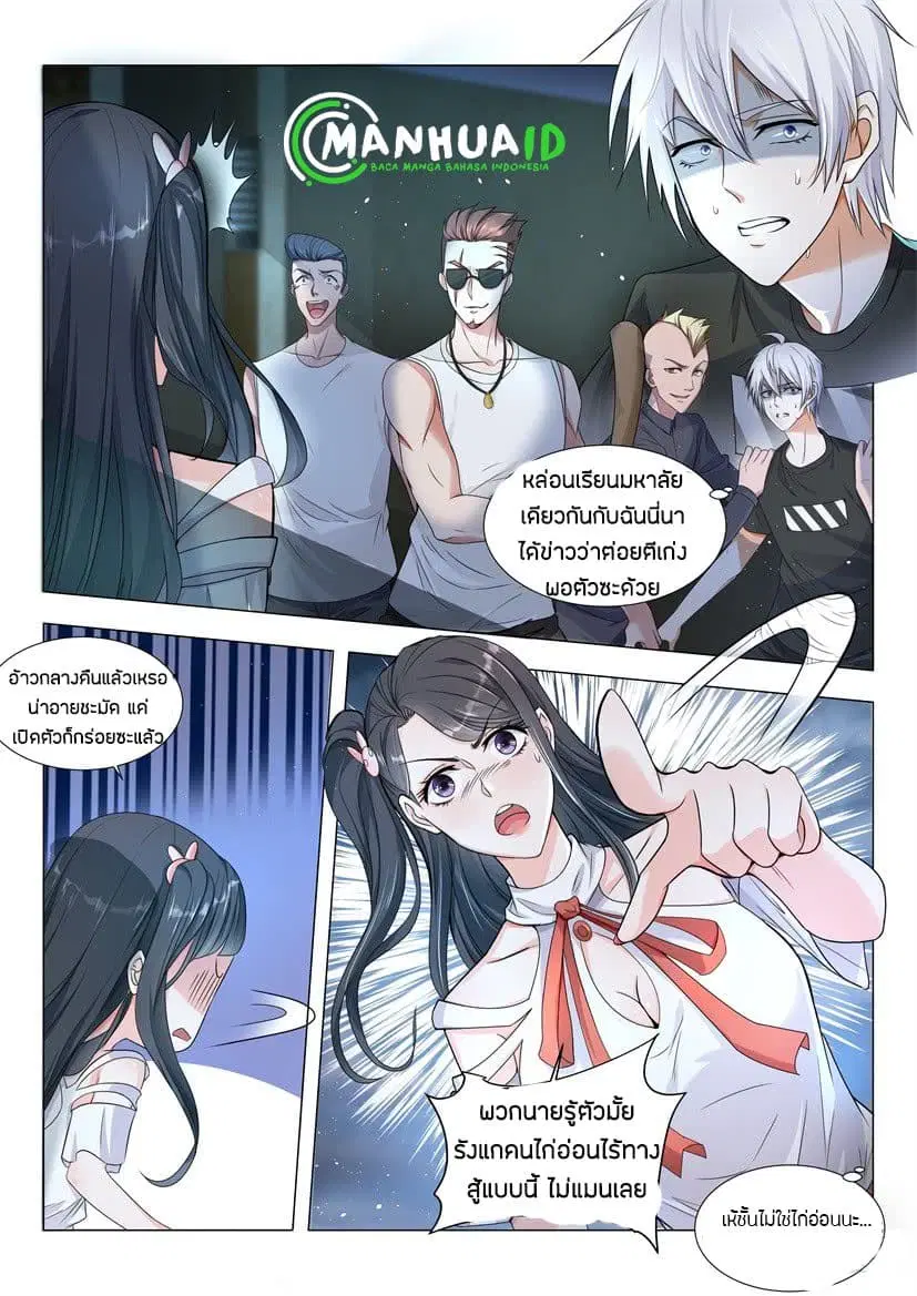 Shen Hao’s Heavenly Fall System ตอนที่ 5 หน้า 9