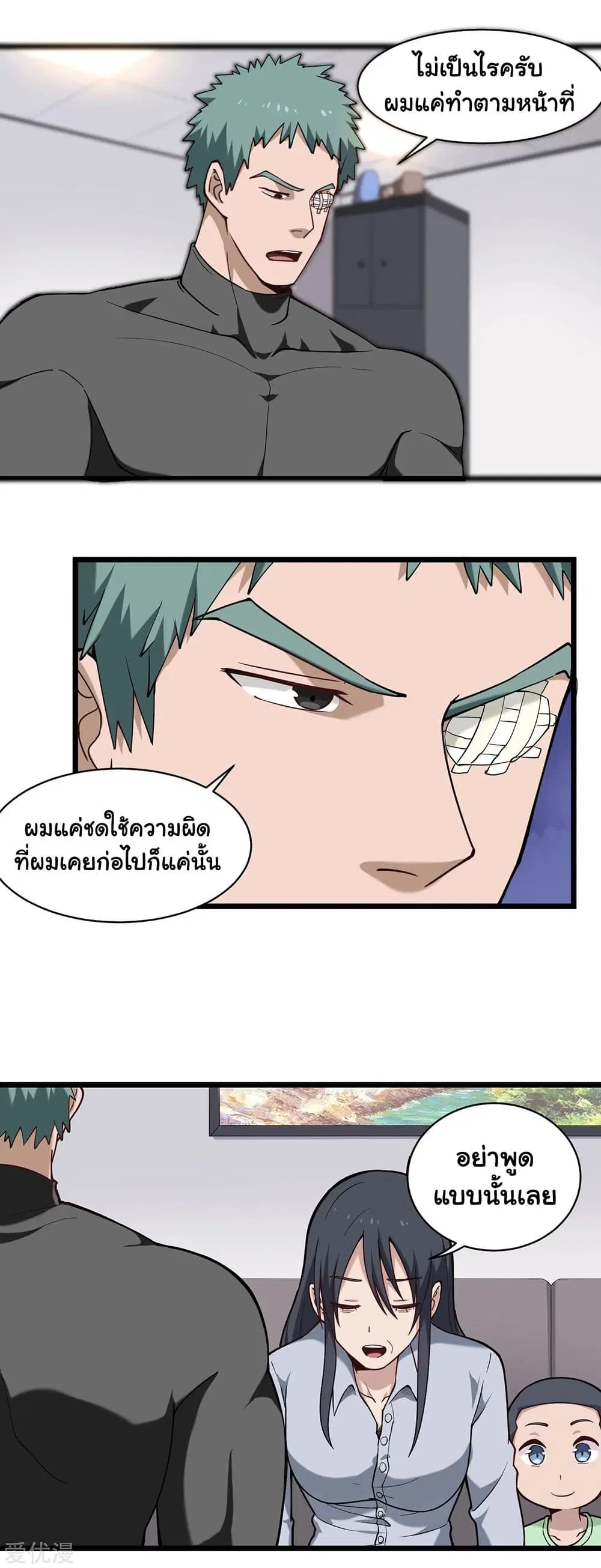 School Flower Master ตอนที่ 125 หน้า 6