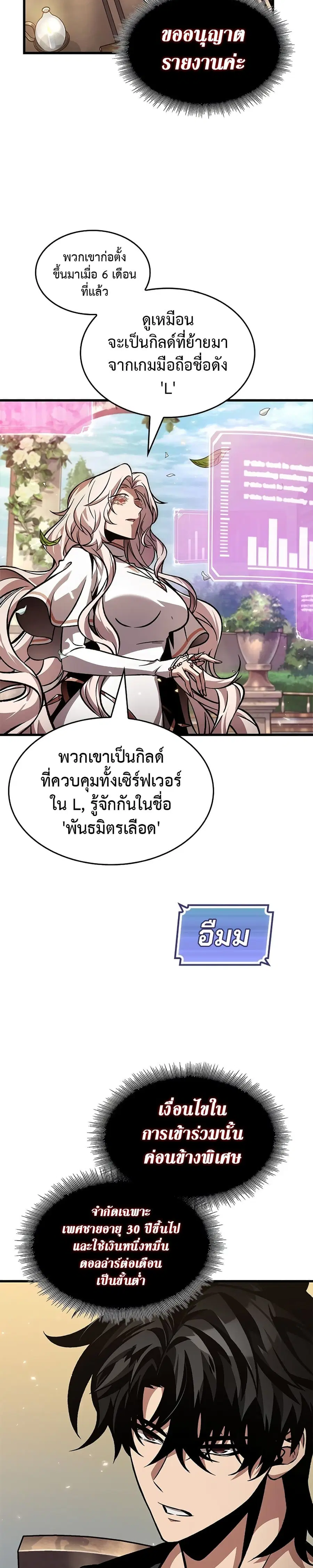 Pick Me Up ตอนที่ 119 หน้า 17