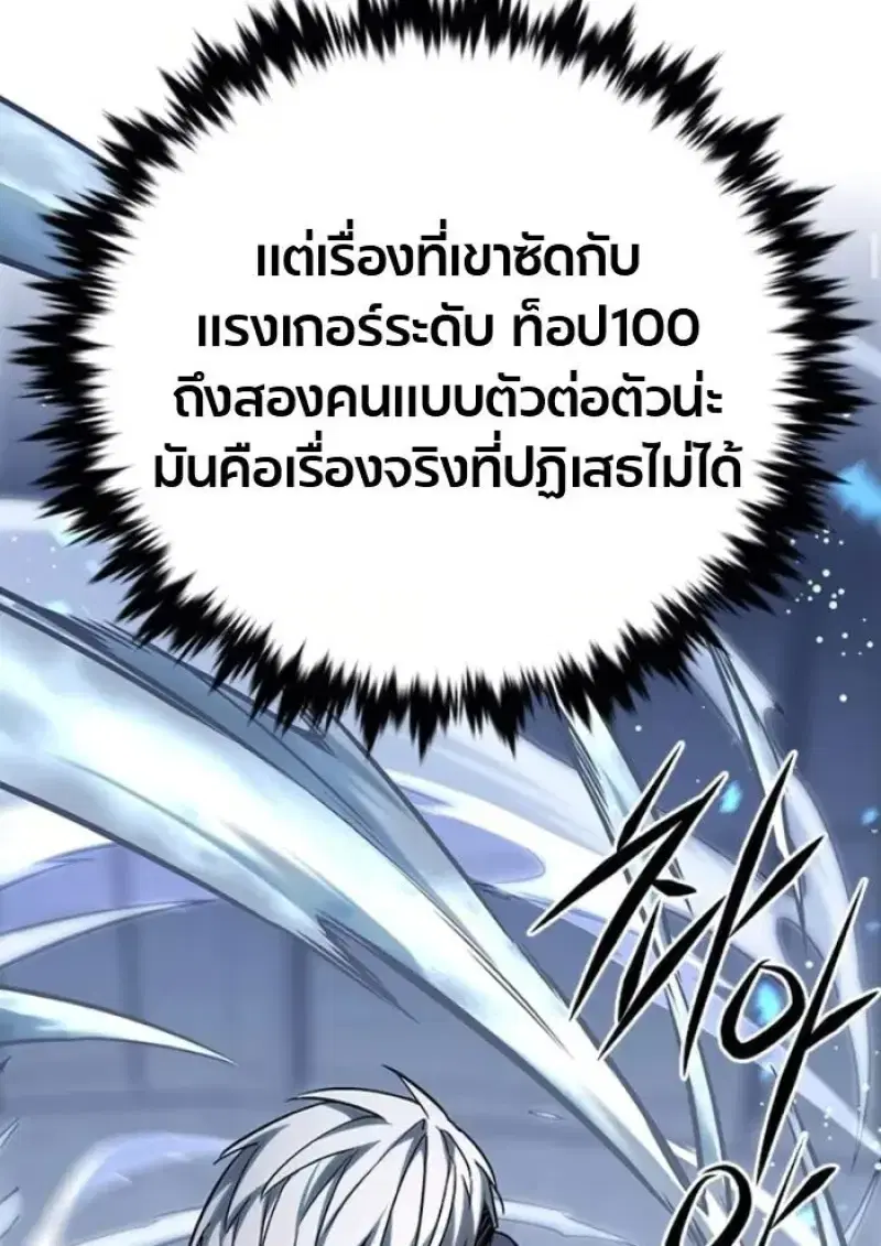 Eleceed ตอนที่ 389 หน้า 65