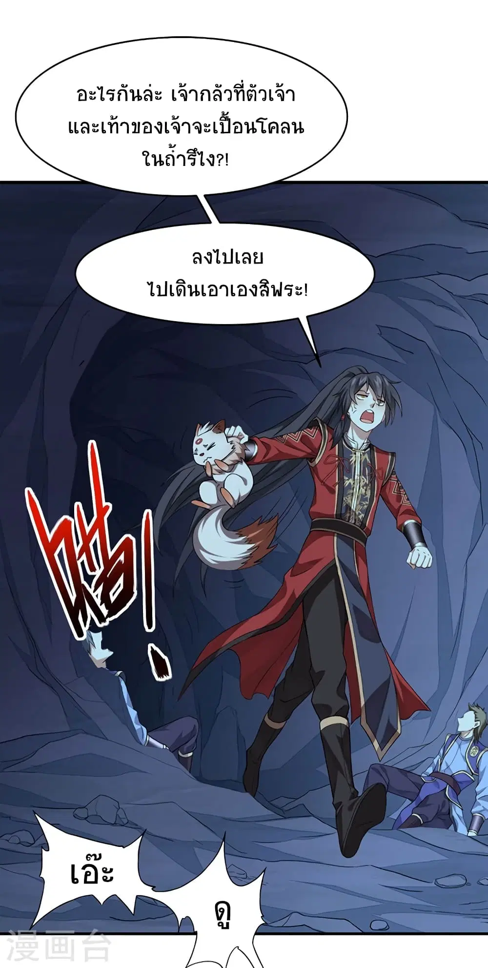 Return of Divine Emperor ตอนที่ 47 หน้า 21