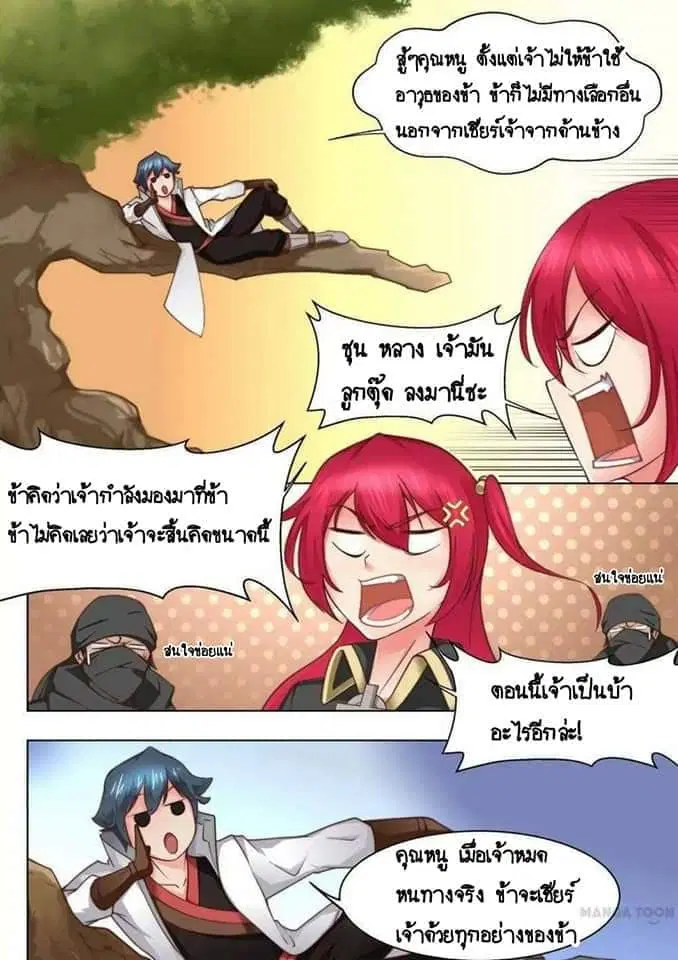 My Great Sword ตอนที่ 35 หน้า 7