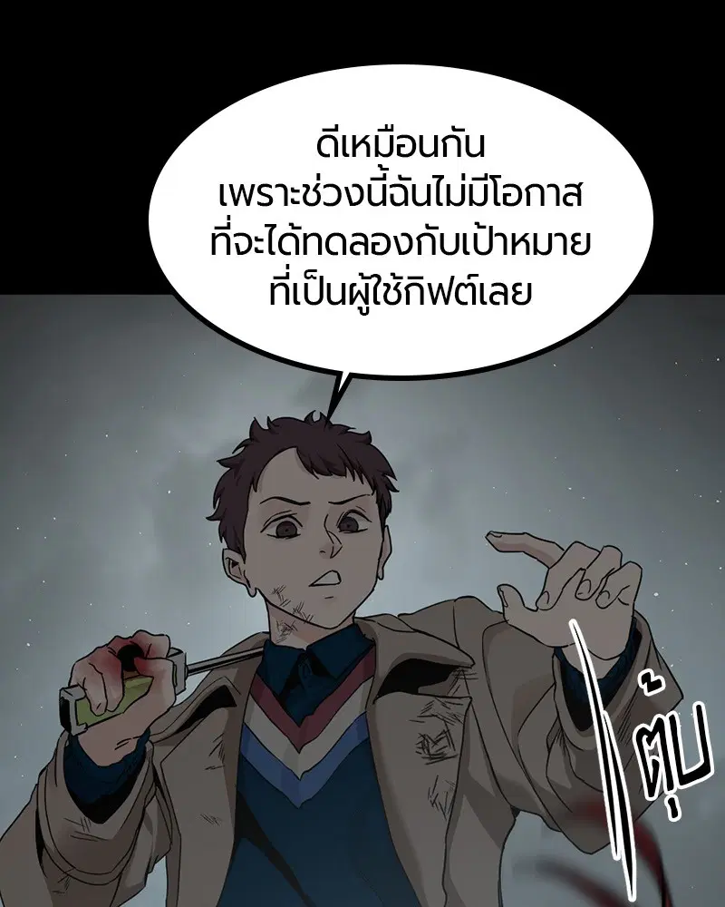HERO KILLER ตอนที่ 104 หน้า 42