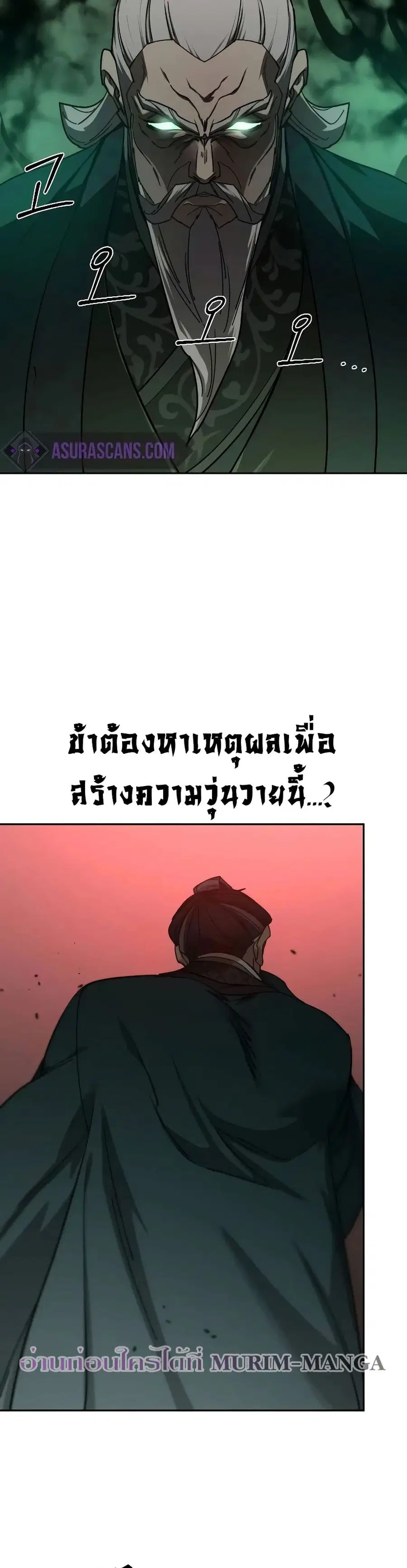 Return of the Mount Hua Sect ตอนที่ 146 หน้า 20