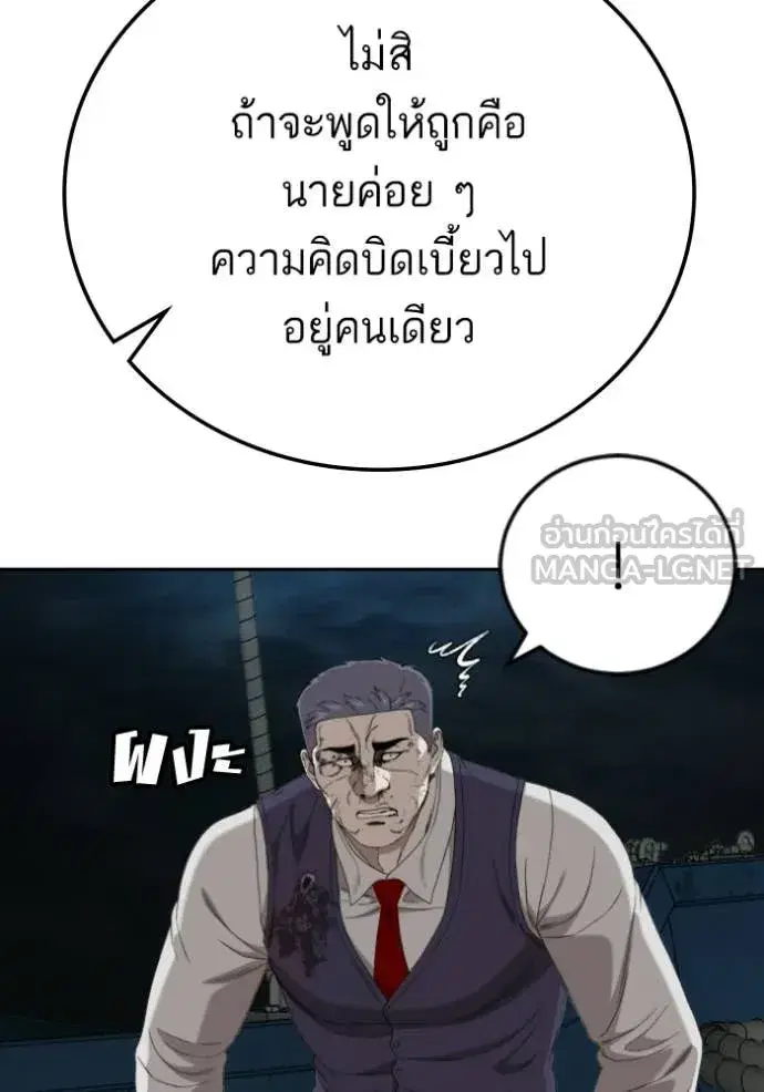 Bad Guy ตอนที่ 277 หน้า 105