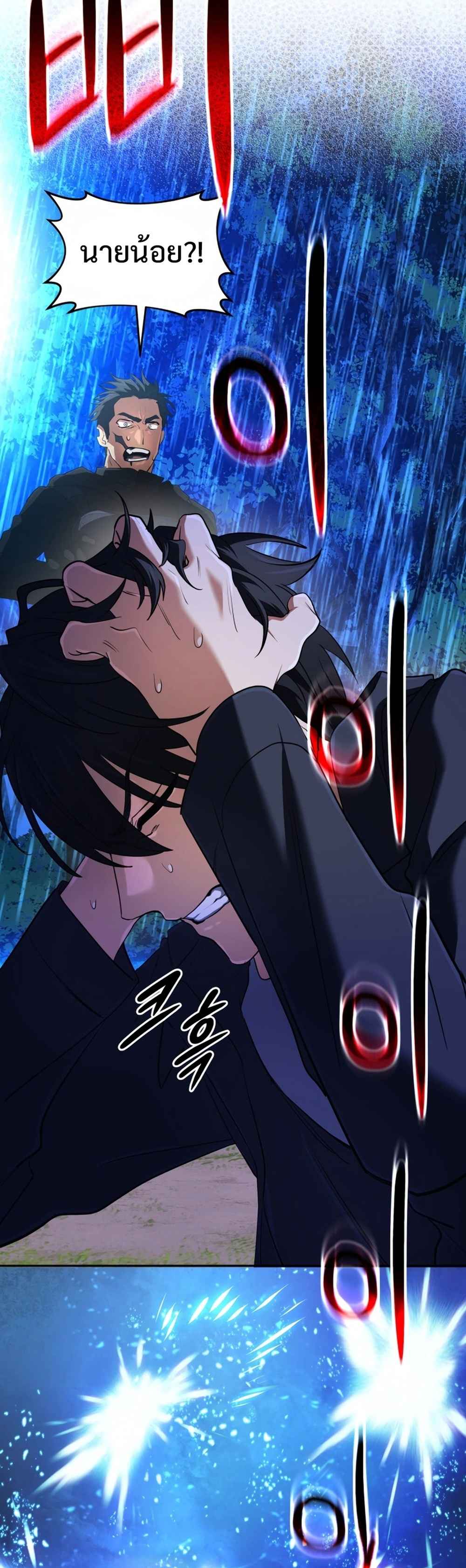 The Return of the Mythical Archmage การกลับมาของจอมเวทย์ระดับตำนาน ตอนที่ 62 หน้า 3