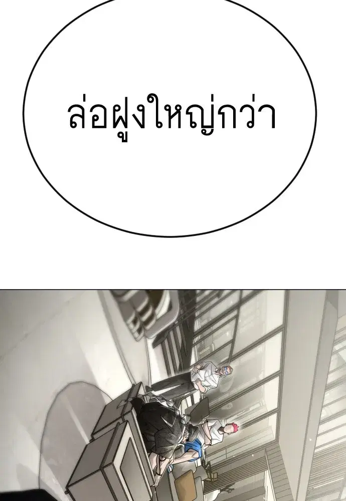 Superhuman Era ตอนที่ 192 หน้า 259